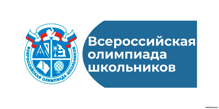 СРОКИ проведения муниципального этапа всероссийской олимпиады школьников в Калининградской области в 2024-2025 учебном году.